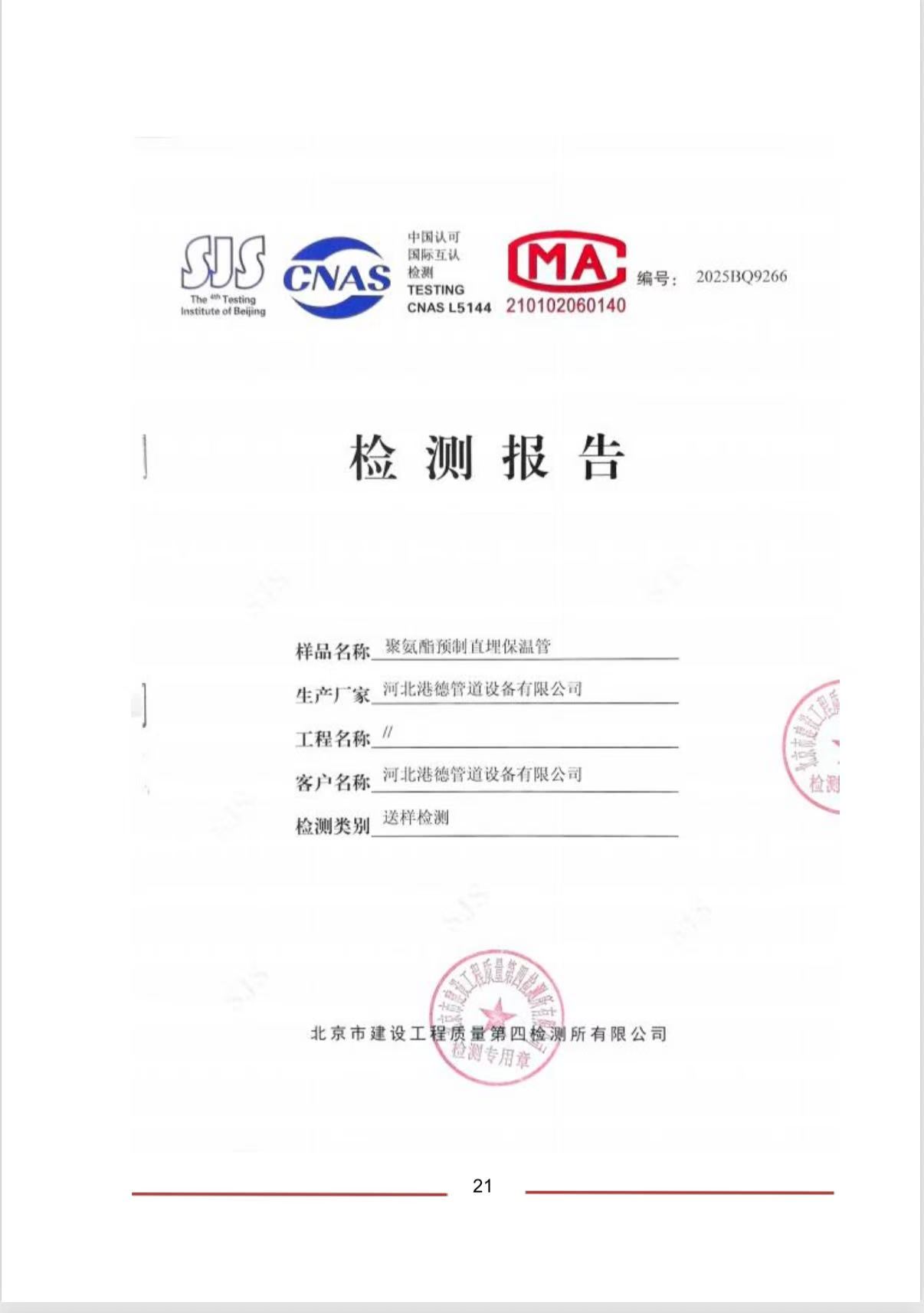 港德管道装备制造资质证书